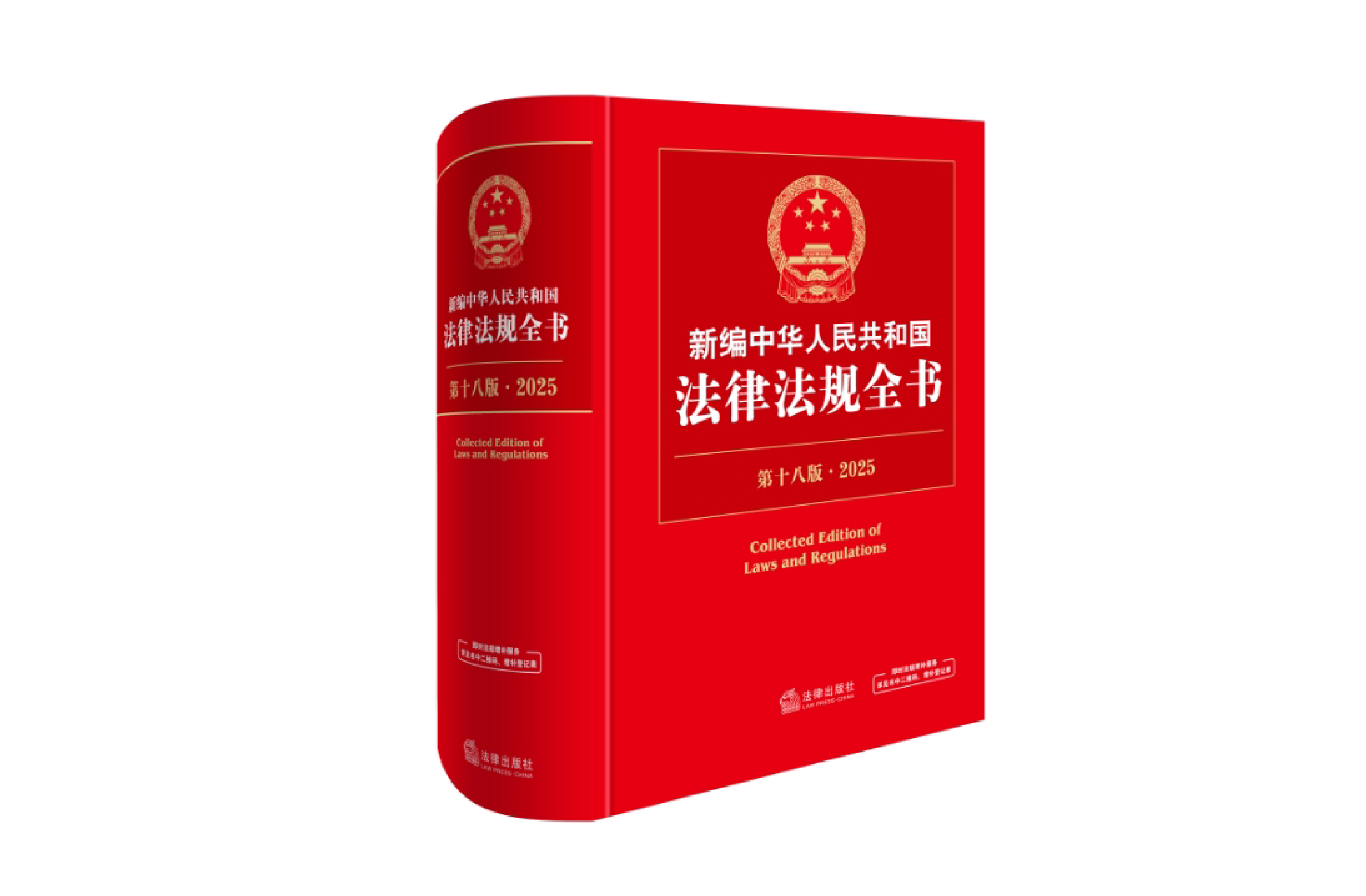 《中華人民共和國市場監(jiān)管法律法規(guī)全書》動態(tài)增補的法律機制與實踐意義